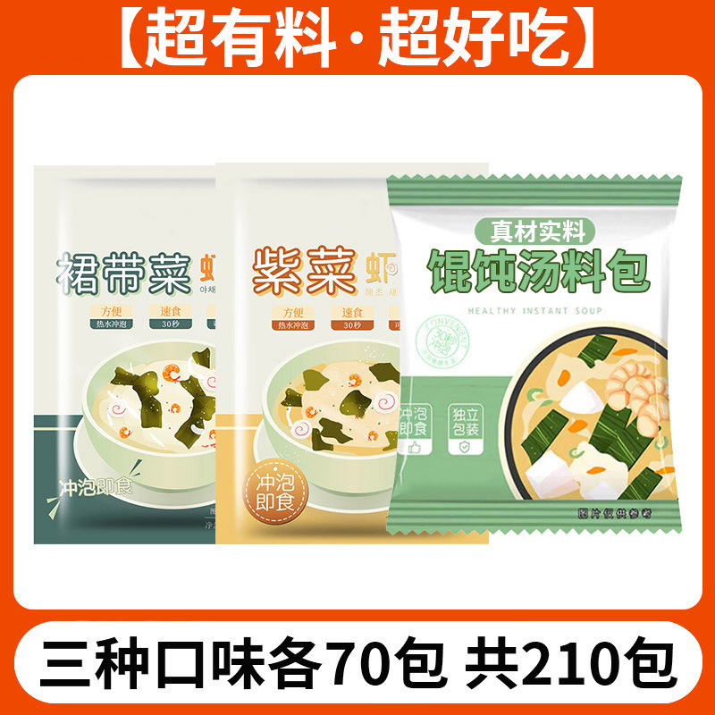 汤料包海带紫菜汤群虾皮速食汤冲泡小包压缩轻食即食旗舰店裙带菜|undefined