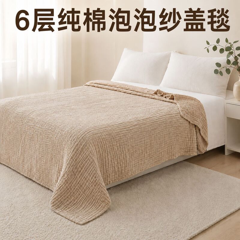 In Stock: 6-Layer Pure Cotton Gauze Towel Blanket, All-Cotton Bubble Gauze Towel Blanket, Single/Double Air-Conditioning Summer Cooling Blanket, Thin Quilt In Stock: 6-Layer Pure Cotton Gauze Towel Blanket, All-Cotton Bubble Gauze Towel Blanket, Single/Double Air-Conditioning Summer Cooling Blanket, Thin Quilt