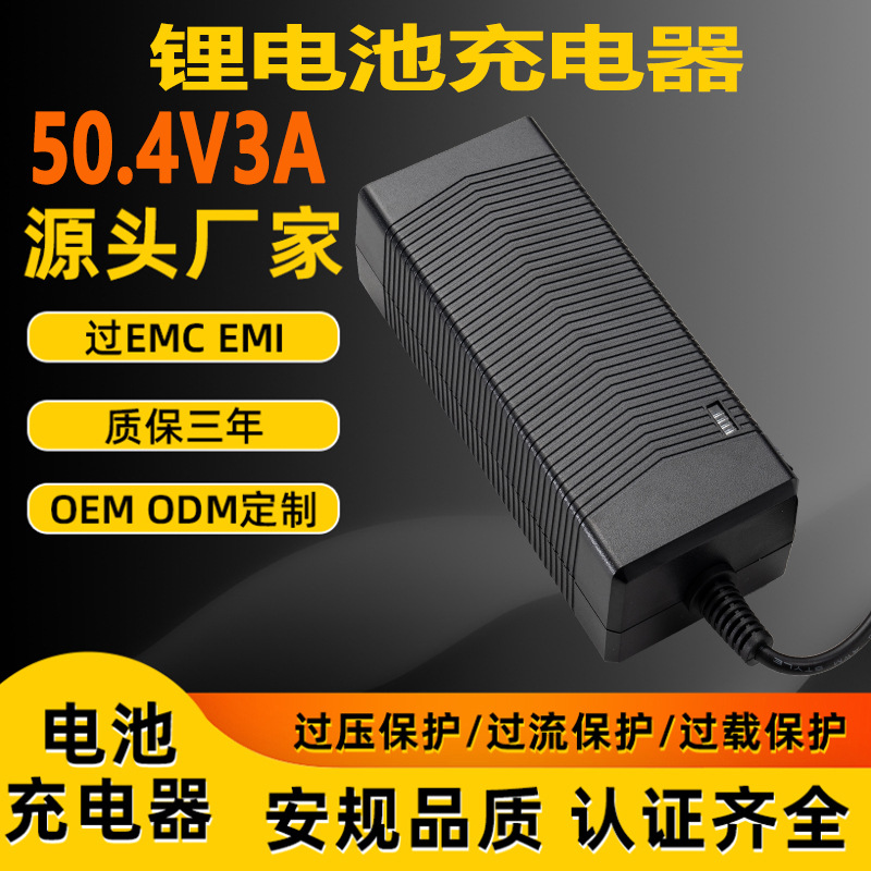 50.4V3A充电器3C UKCA UL CE PSE SAA认证电动车电动工具充电器