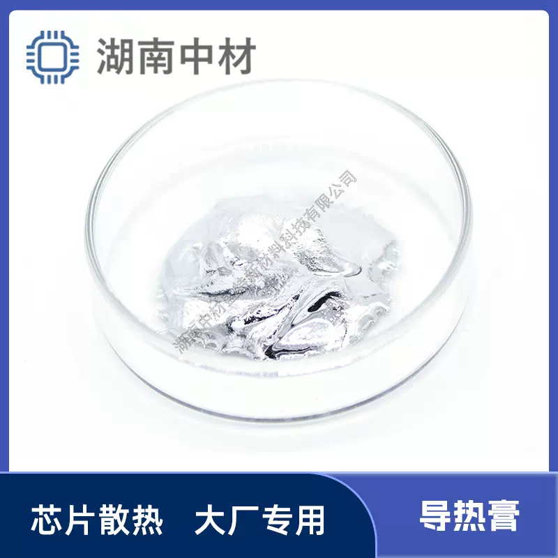 液金导热膏 液态金属导热膏 CPU散热用 常规比例 配比可调