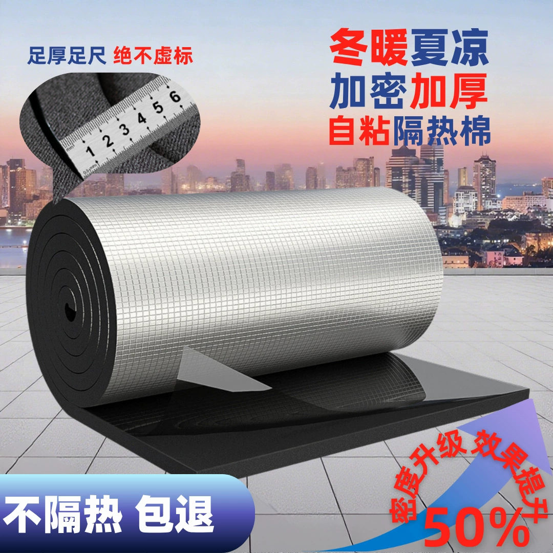 Оптовая продажа самоклеящейся теплоизоляционной плиты из хлопка для защиты от солнца на крыше, теплоизоляционная плита для веранд, термостойкая изоляция из алюминиевой фольги, резины и пластика