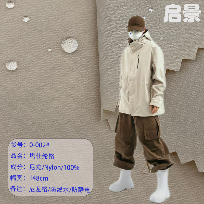 尼龙塔仕伦格0.3mm双线仿格子 防泼水运动服冲锋衣裤户外服装面料