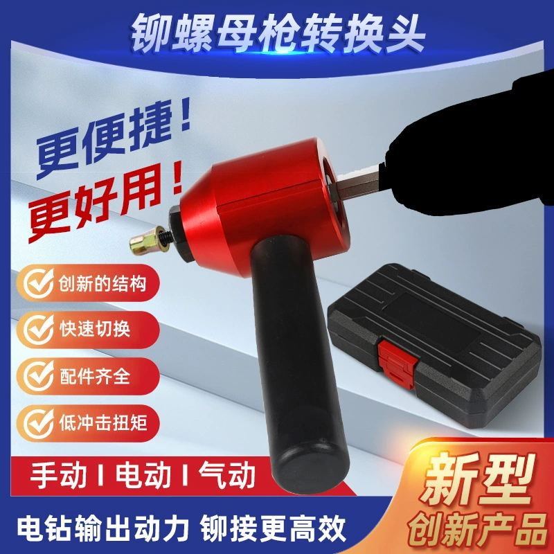 Трансграничная популярная головка для преобразования гаечного пистолета, головка для преобразования электрической дрели, головка для преобразования Ram, электрическая дрель, заклепочный пистолет