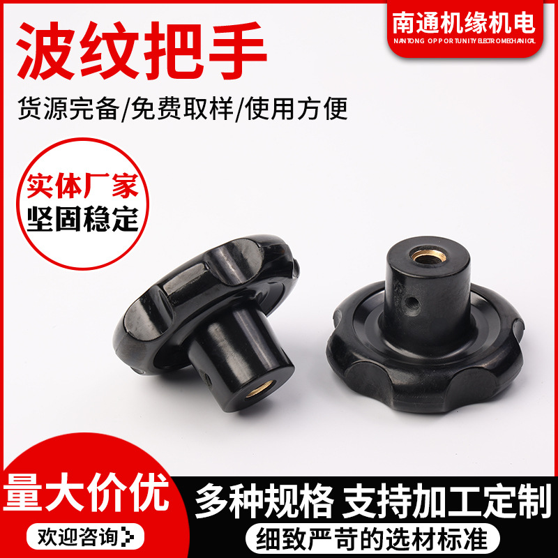 厂供胶木制品通孔波纹把手口罩机胶木圆形把手黑色可调位波纹把手