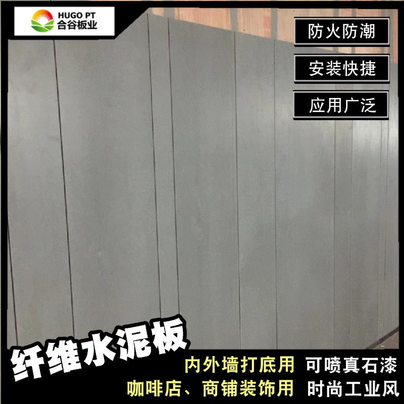 合谷板业8mm室外室内墙面装修防火环保新型水泥板隔墙