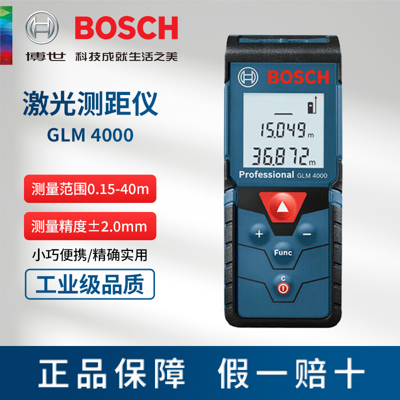 德国博世GLM 4000激光测距仪40米高精度手持红外线小巧收纳包另购