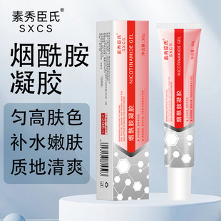 [48-hour delivery] Su Xiu Chen's nicotinamide gel brightens skin tone