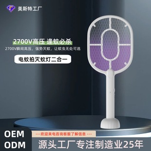 Meister Customized Electric Mosquito Swatter Xh-25 Rechargeable Mosquito Killer Lamp Two-In-One Electric Shock Mosquito Repellent Anti-Mosquito Cross-Border