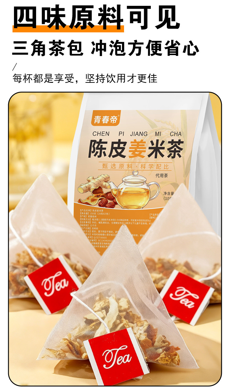 Chen Pi Jiang Mi Cha (Tangerine Peel, Ginger & Roasted Rice Tea) — 15 Triangle Tea Bags specifications