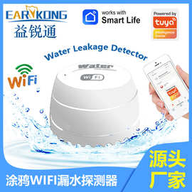 涂鸦WiFi智能漏水报警器家用溢水探测器带蜂鸣器声音水位探测器