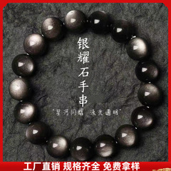 高品质天然银曜石手串高货保真男女款高端黑曜石手链配饰散批发