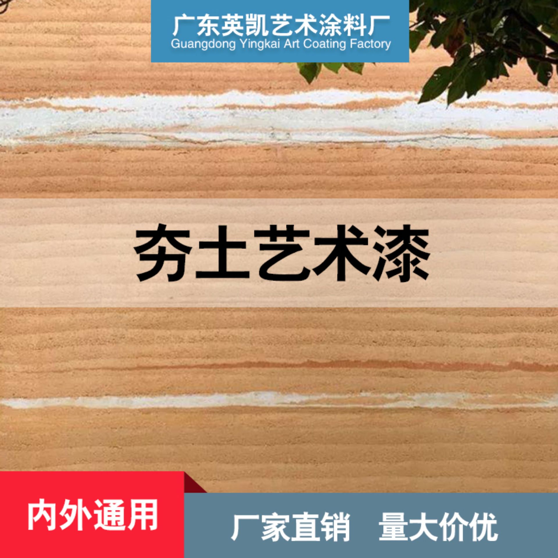 厂家直销夯土艺术涂料黄土生态客栈名宿农家乐复古度假村内外墙漆