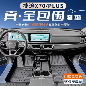 Suitable for Chery Jietu X70Plus Floor Mats Tpe Surround Package Threshold X70 Special Package Foot Mats Automotive Supplies