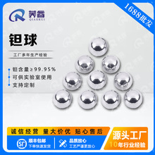 厂家直供高纯度钽球光亮钽珠钽圆球钽颗粒钽钨钴合金耐磨球科研用