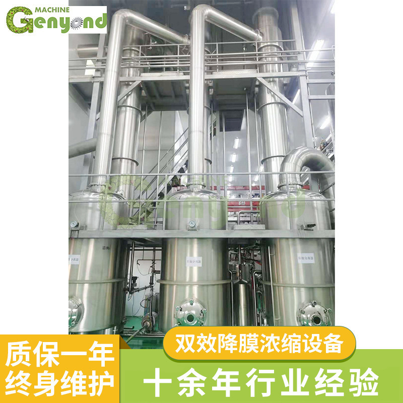 Wholesale double-effect falling film concentration equipment aqueous solution circulation volatile double-effect falling film concentration evaporator equipment