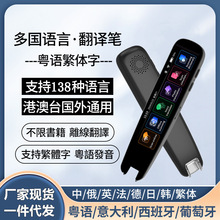 跨境外贸爆款扫描笔多语言点读笔中英日韩德法繁体多国语音翻译笔