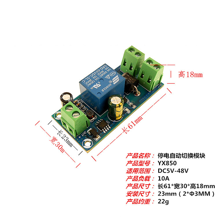 停电自动切换备用蓄电池锂电池模块5V-48V通用 应急转换器 YX850