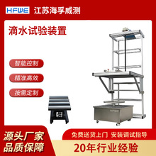IPX12滴水试验装置 垂直滴水测试机厂家 可上门安装调试售后