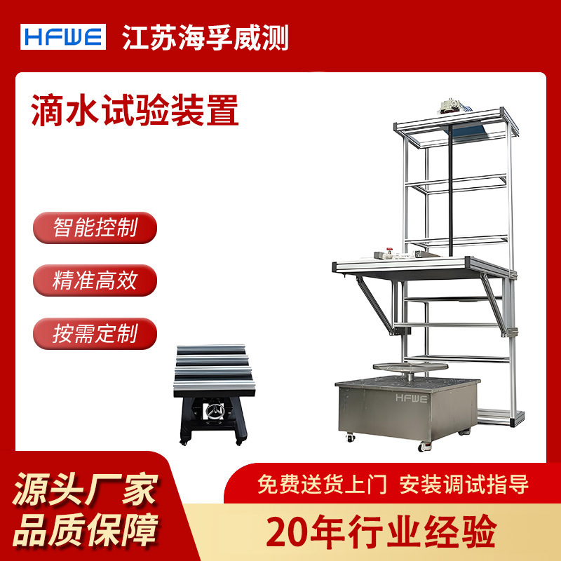 IPX12滴水试验装置 垂直滴水测试机厂家 可上门安装调试售后