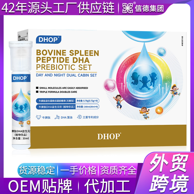 牛脾肽DHA益生元饮 DHA藻油核桃强记忆力N-乙酰神经氨酸饮