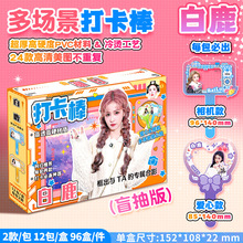 白鹿明星周边打卡棒盲盒冷烫工艺PVC手持拍照框24款不重复盲盒