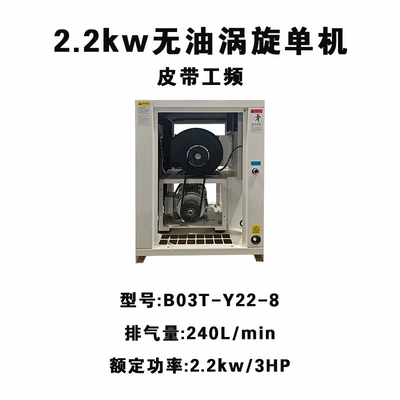 Hava kompressorları Oil-free Scroll Air Compressor Food - 22kw-single-machine-b03t-y22-8