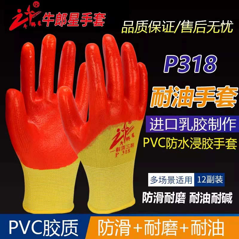 Пастух Стар P318 трудовые перчатки противоскользящие и износостойкие работы пропитанный водонепроницаемый маслостойкий ПВХ с резиновой строительной площадки тонкий
