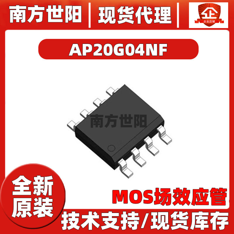 永源微AP20G04NF  PDFN5*6-8L   N沟道MOS 代理销售