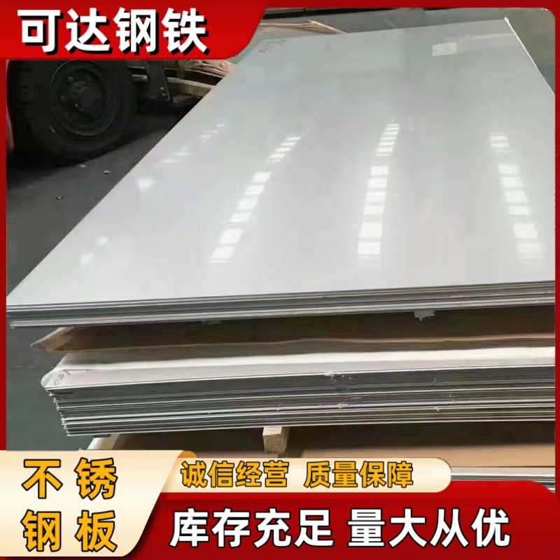 201/304不锈钢热轧厚板 201/304冷轧薄板 耐磨抗锈硬度高