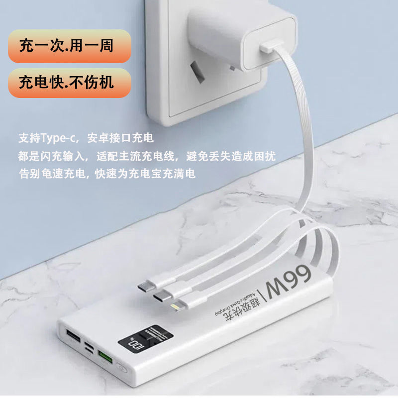 66w急速充電宝自帯線20000ミリアンペア超容量適用華為携帯移動電源卸売り|undefined