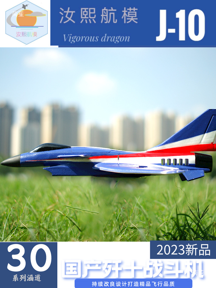 J-10 Aircraft Model 30 Ducted Aircraft Model Toy Drone Remote Control Electric J10 Aircraft Model Girl