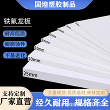 聚四氟乙烯板铁氟龙板特氟龙ptfe板材四氟垫板模压板零切定制加工