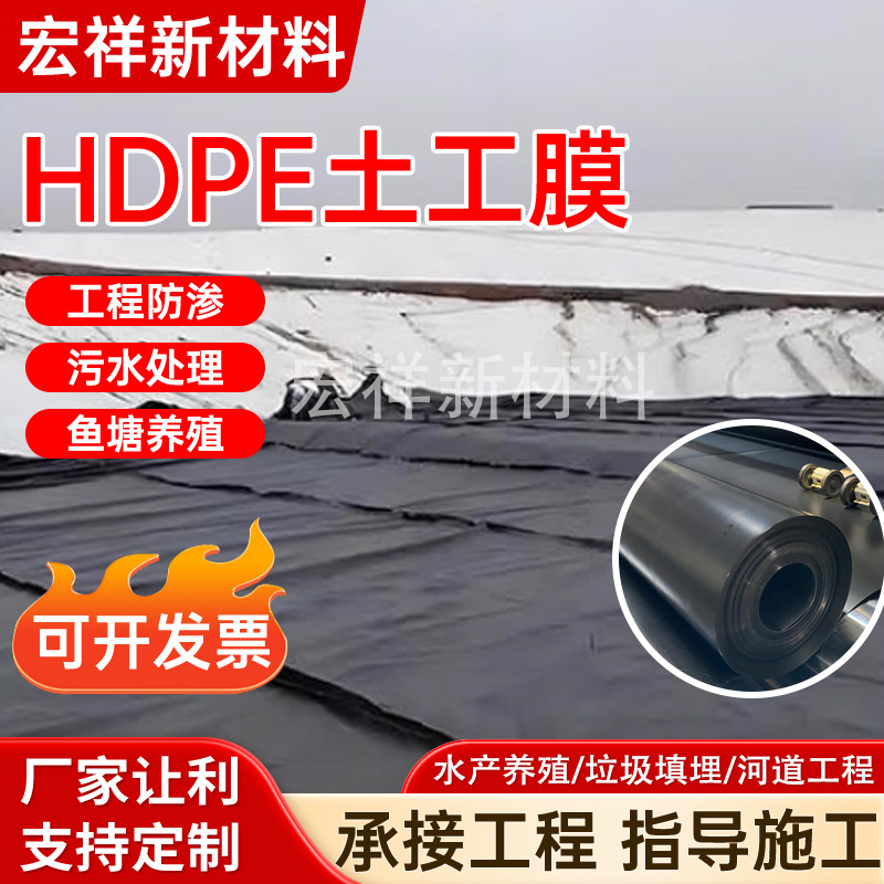 HDPE土工膜鱼塘蓄水池防渗膜人工湖养殖防渗土工膜黑色hdpe土工膜
