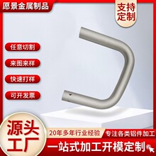 佛山厂家6063铝合金拉弯 U型把手双折弯挤压冲孔阳极氧化cnc加 工