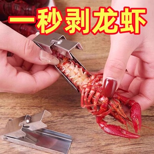 ♤ New Stainless Steel Household Kitchen Spicy Crayfish Peeling and Shelling Tool for Eating Shrimp, Peeling and Removing Meat, and Shelling Tool