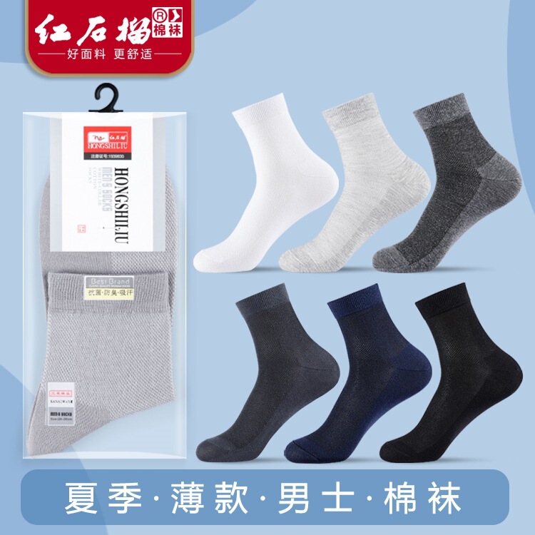 Men's Socks Summer Ultra-thin Mesh Pure Cotton Mid-tube Men's Socks Summer Thin Breathable Pure Color Mid-waist Cotton Socks Thin Men's Socks Summer Ultra-thin Mesh Pure Cotton Mid-tube Men's Socks Summer Thin Breathable Pure Color Mid-waist Cotton Socks Thin