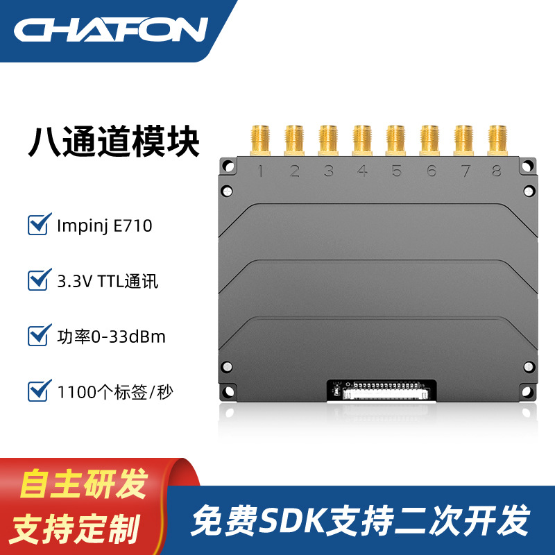 CF-E718超高频RFID读写器模块UHF电子标签读卡器门禁卡高频读卡器