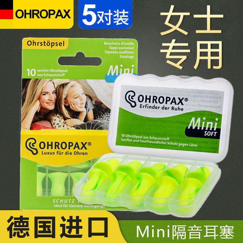 德国安耳悠mini隔音耳塞睡眠学生防噪音小号静音耳塞女睡觉赵俊羟|undefined