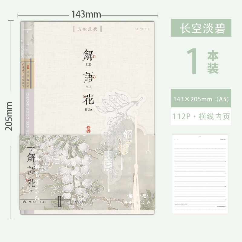 Recoger el libro de tapa dura A5 Serie Jieyuhua Cuaderno para estudiantes Libro de cuentas manual de alto valor Diario Bloc de notas de oficina