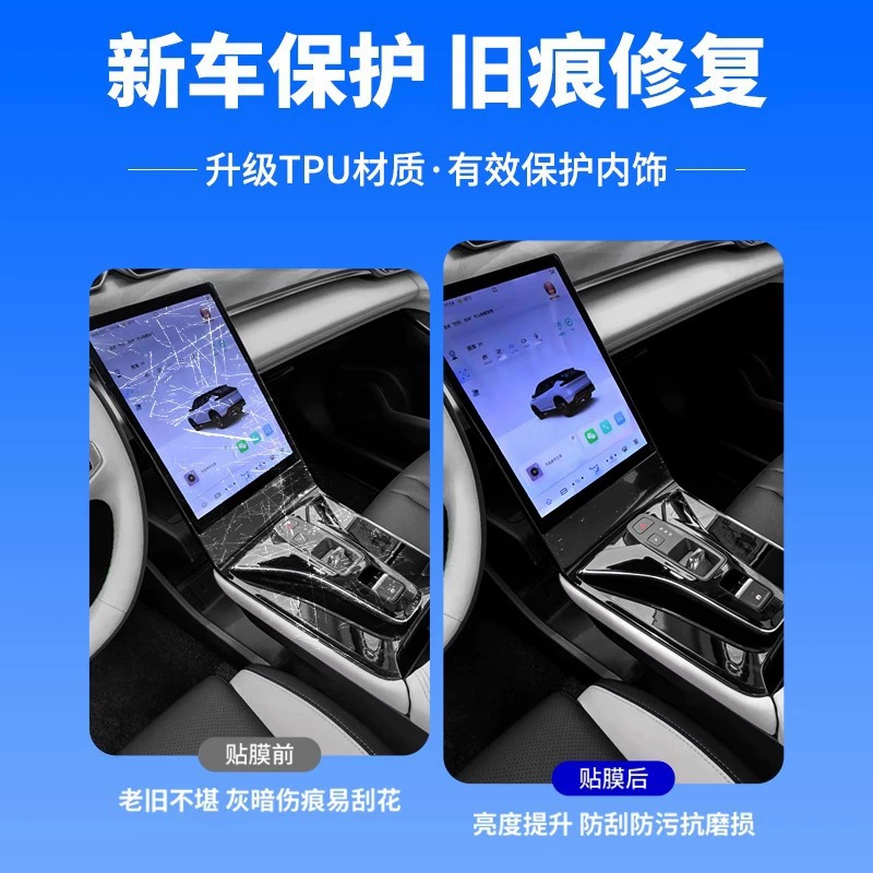 Подходит для Dongfeng Fengshen Haohan, внутренняя пленка для центрального управления, защитная пленка для экрана Haohan, принадлежности для модификации салона автомобиля, аксессуары