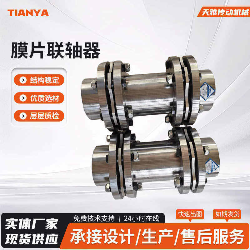 法兰联轴器铝合金电机模组 供应不锈钢弹性膜片 膜片联轴器