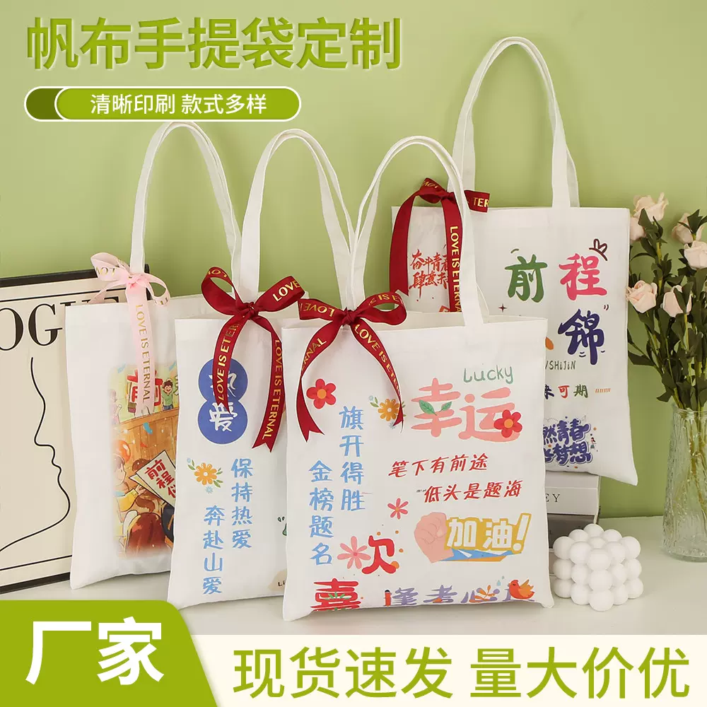 学生手提帆布袋高考金榜题名礼品袋升学宴伴手礼帆布包厂家批发