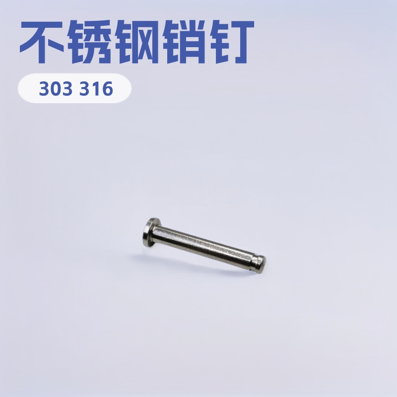 厂家直销自动车床加工不锈钢303 316销钉4*20