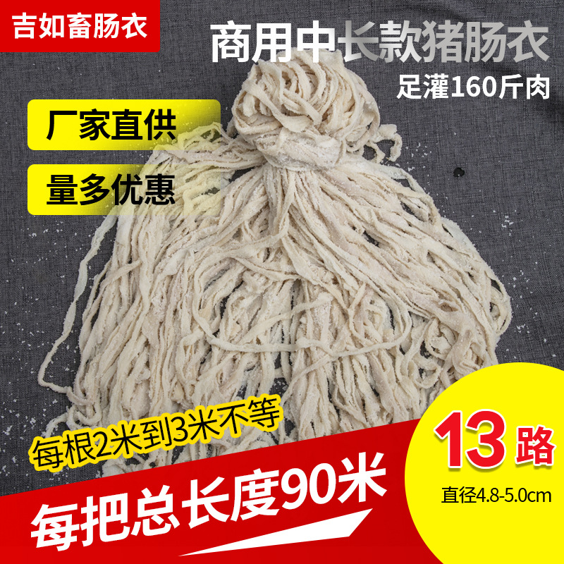 商用中长款13路猪肠衣商场小吃店摆摊烧烤店火腿肠肠衣