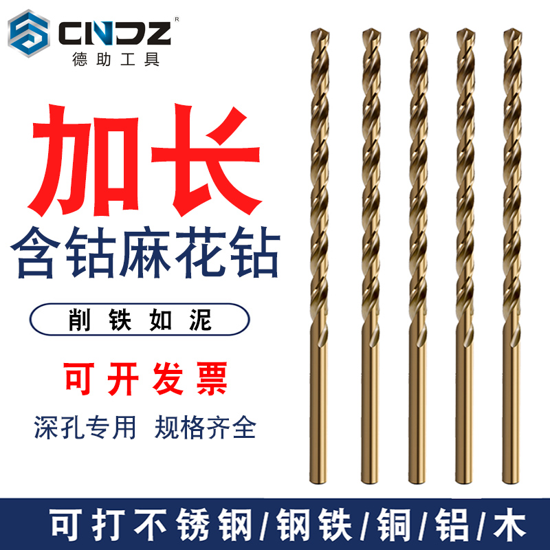 M35含钴加长麻花钻头不锈钢打孔200/300/400钢铁金属木铝深孔钻咀