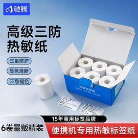 条码扫描枪;标签打印纸;热敏打印机