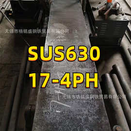 630板材 厚度 3-60mm 17-4PH材料 毛板 30厚 SUS630不锈钢板 切割