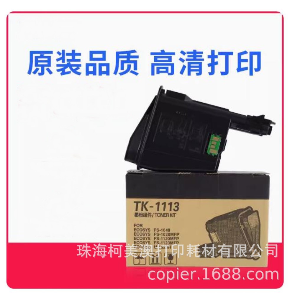 适用京瓷fs1020mfp墨盒FS 1120 M1520h