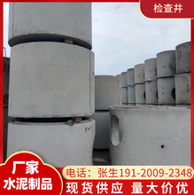 钢筋混凝土雨水井污水井预制检查井成品水泥检查井电缆井阀门井