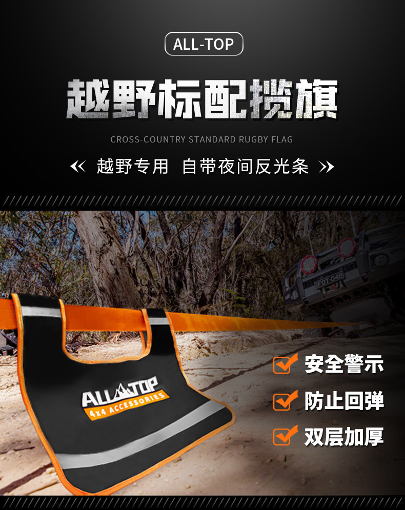 ALLTOP cross-country tow rope flag safety blanket outdoor rescue equipment winch safety flag bulletproof